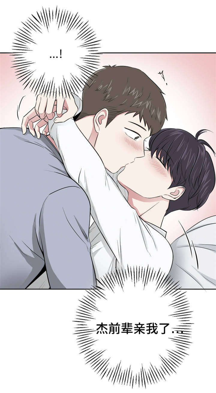 心梗的前兆有哪些症状漫画,第2章：庆祝成为室友4图