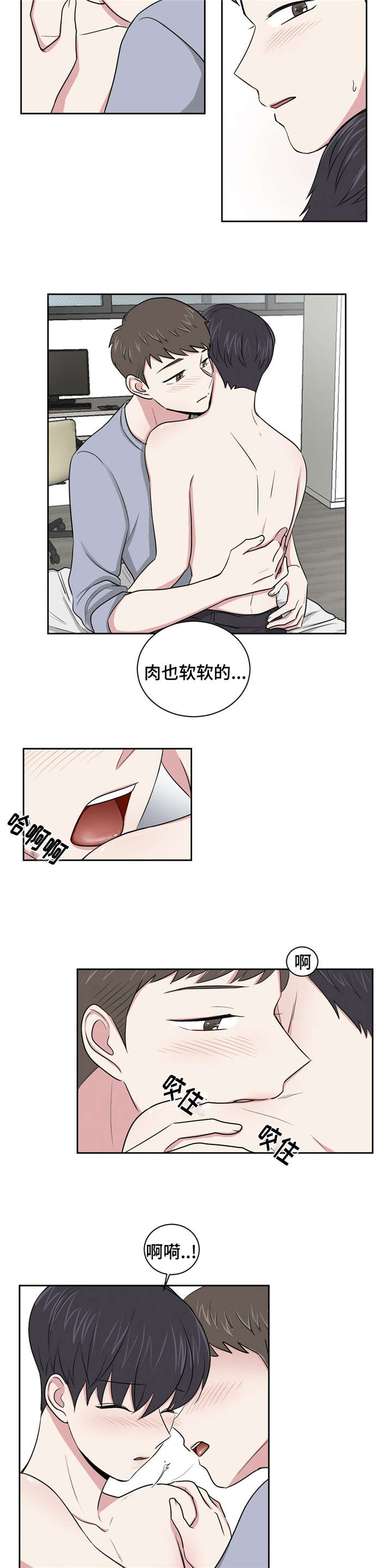 心花室放漫画,第3章：喝醉5图