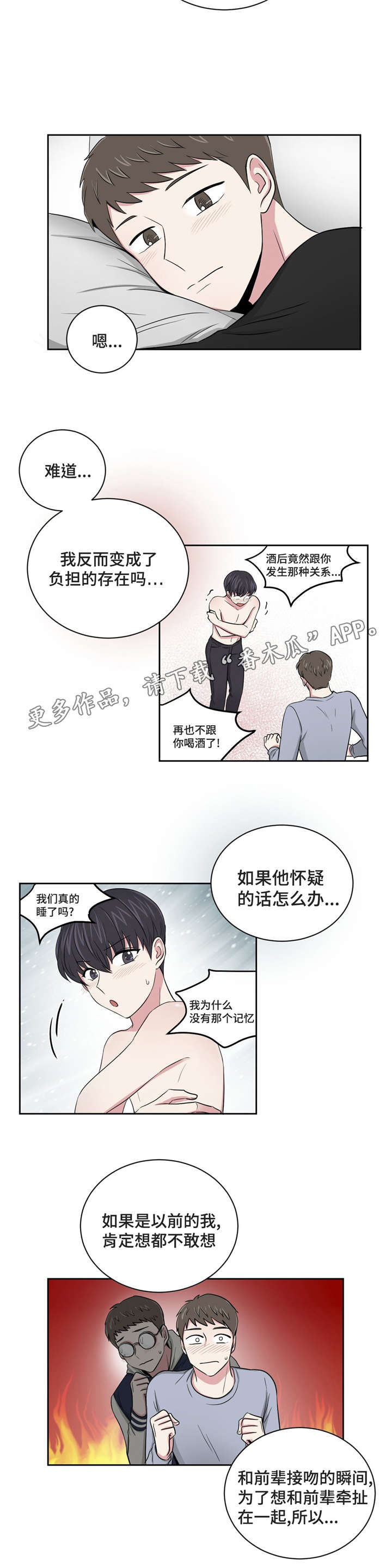 心花室放漫画,第10章：教授跟室友4图
