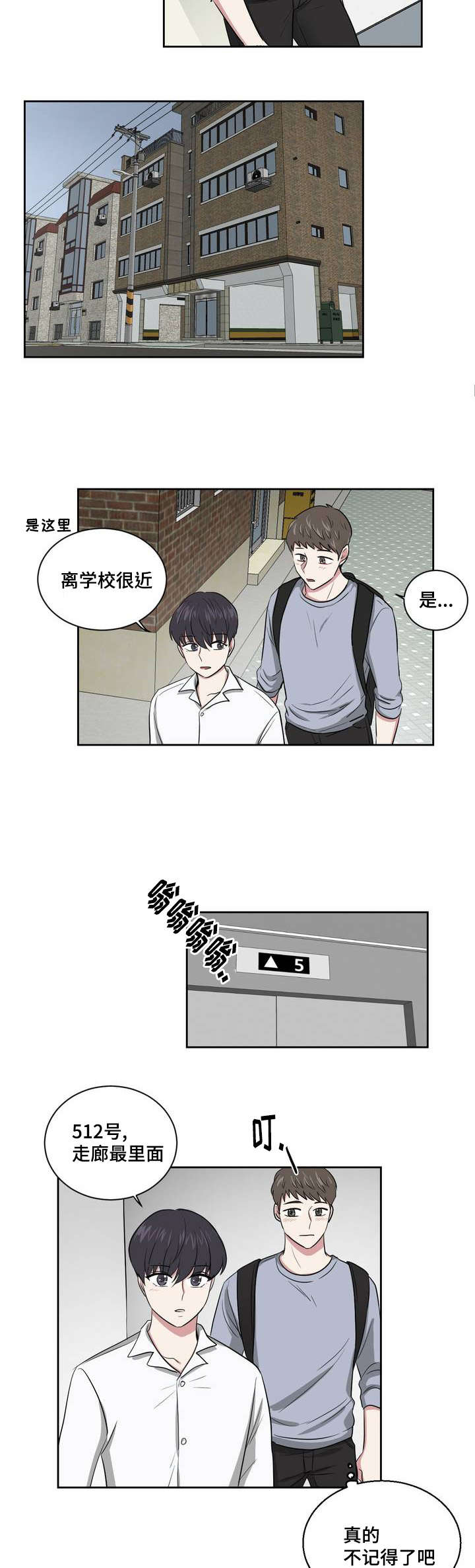 心花室放漫画,第2章：庆祝成为室友1图