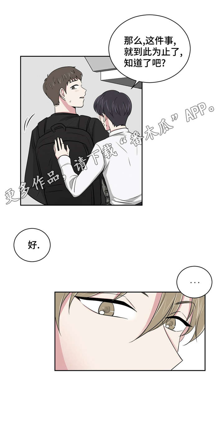 心花室放漫画,第6章：摊牌1图