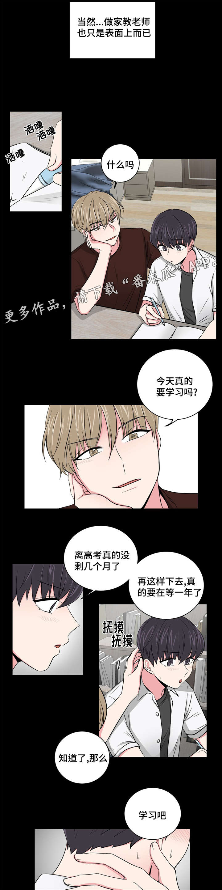 心花室放漫画,第8章：去找他2图