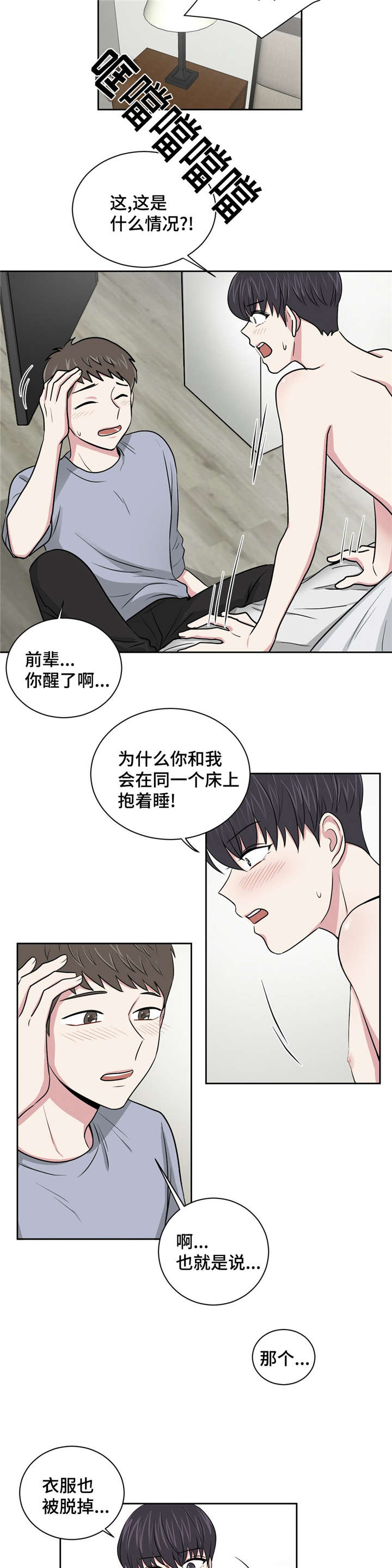 新化是哪个省的城市漫画,第4章：说谎了2图