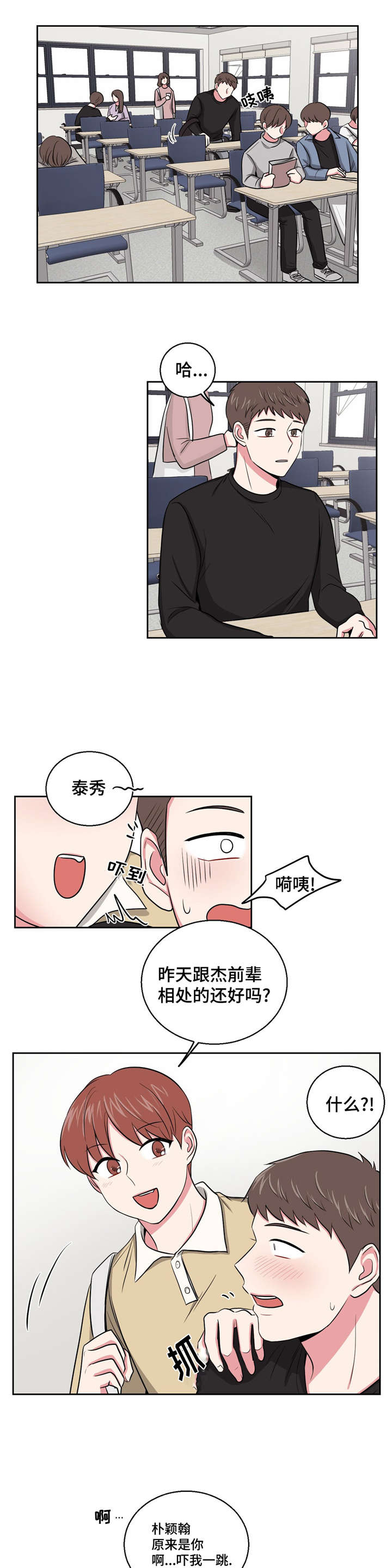 心花室放漫画,第5章：谈话2图