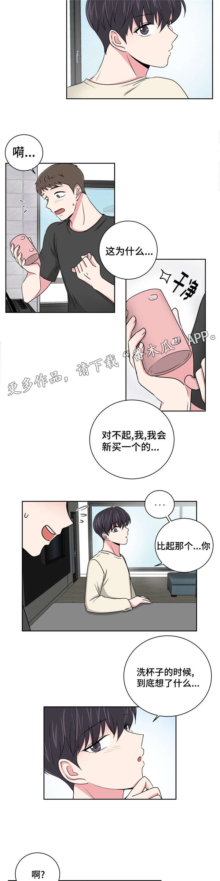 心花室放漫画,第16章：有喜欢的人了4图