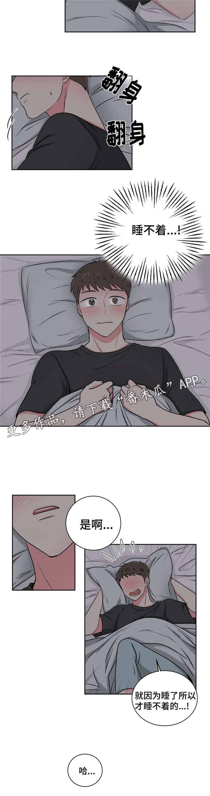 心花室放漫画,第15章：好友的分析2图