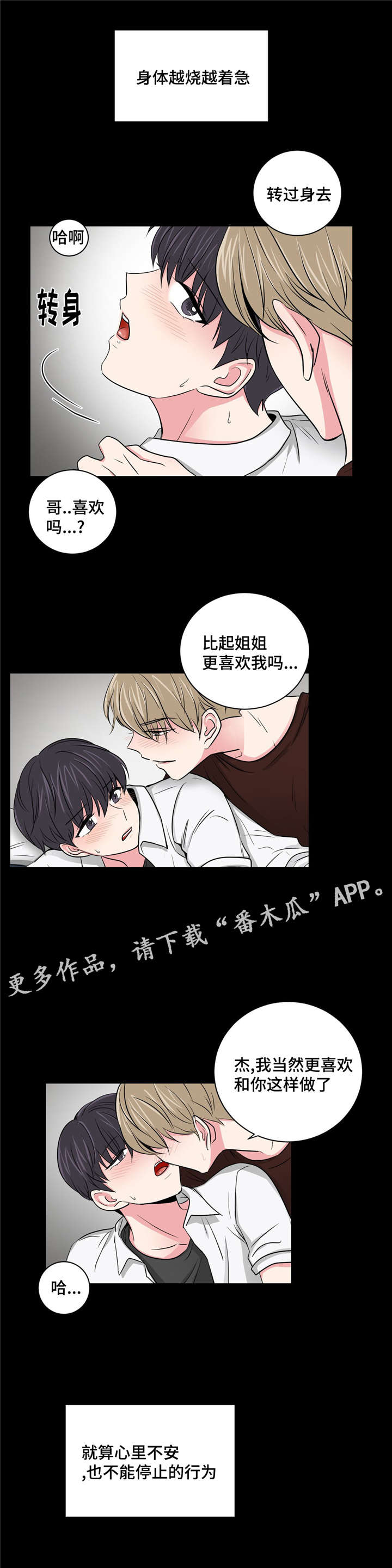 心花室放漫画,第8章：去找他1图