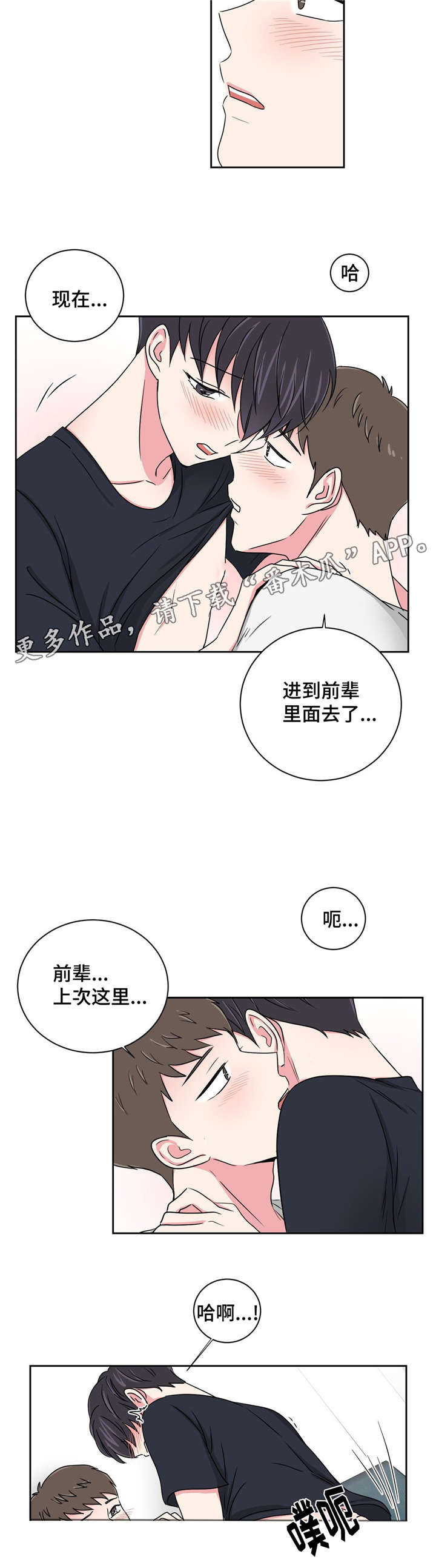 心花室放漫画,第20章：被灌醉了5图