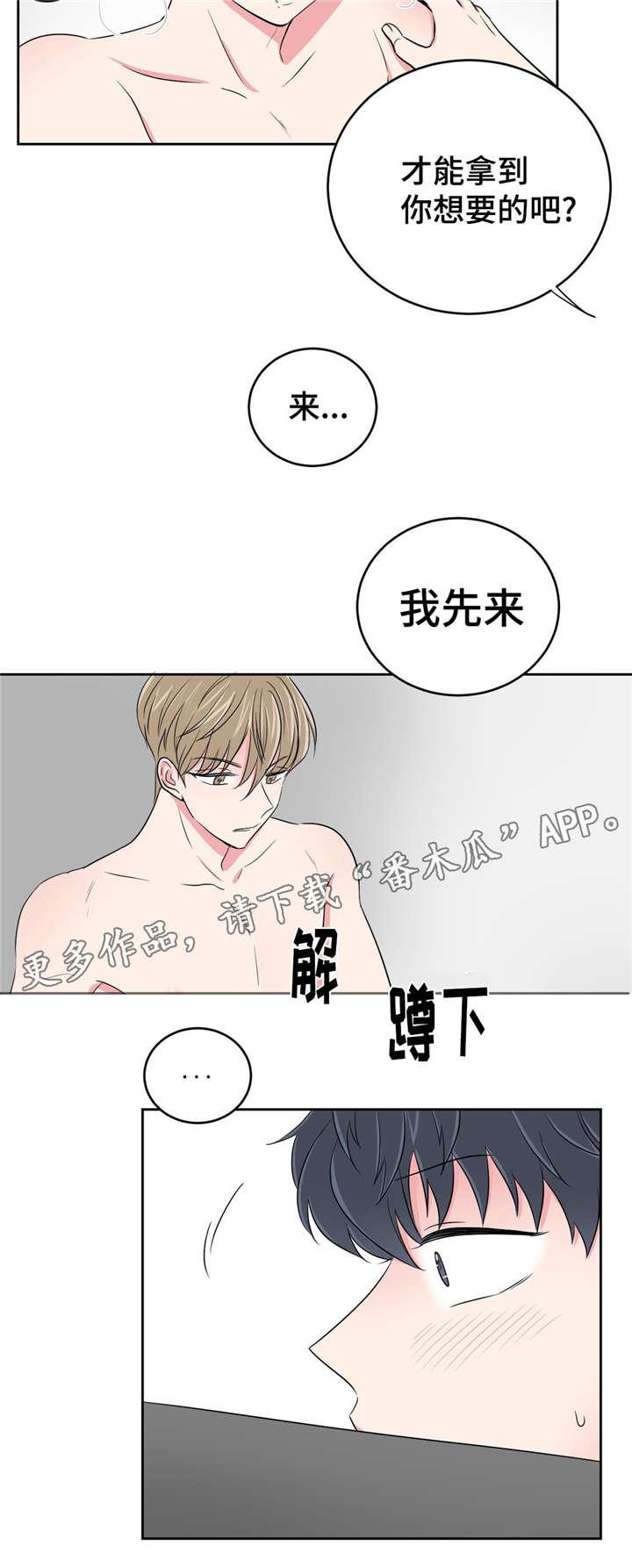 心花室放漫画,第27章：用身体偿还2图