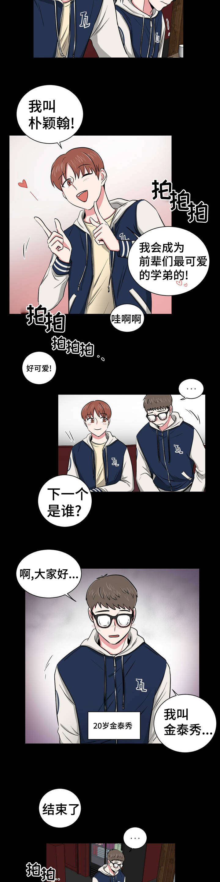 心花路放徐峥漫画,第1章：重新认识1图