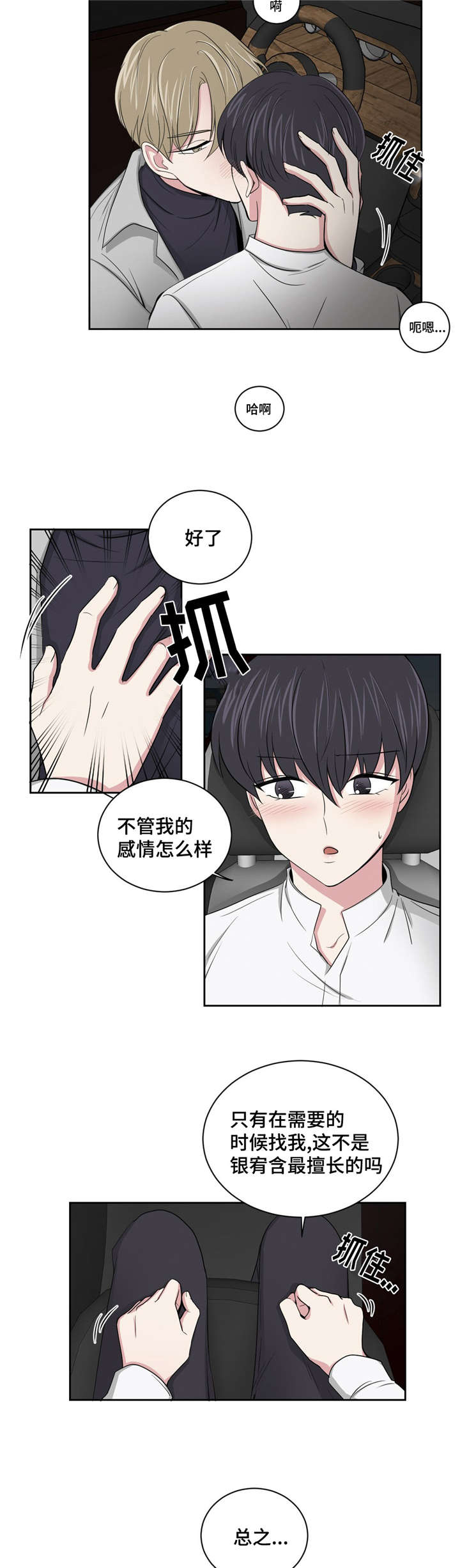 心花室放漫画,第7章：帮忙解决5图