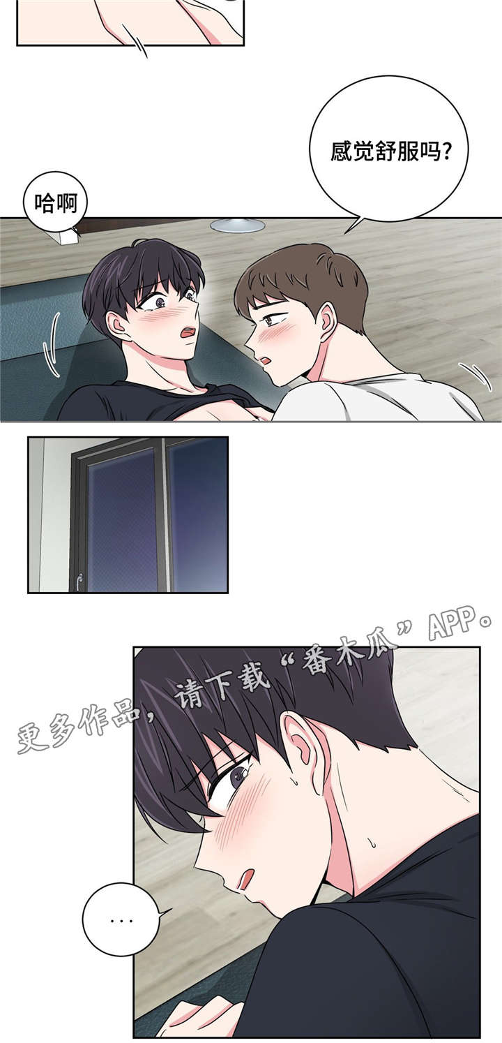 心花室放漫画,第20章：被灌醉了5图