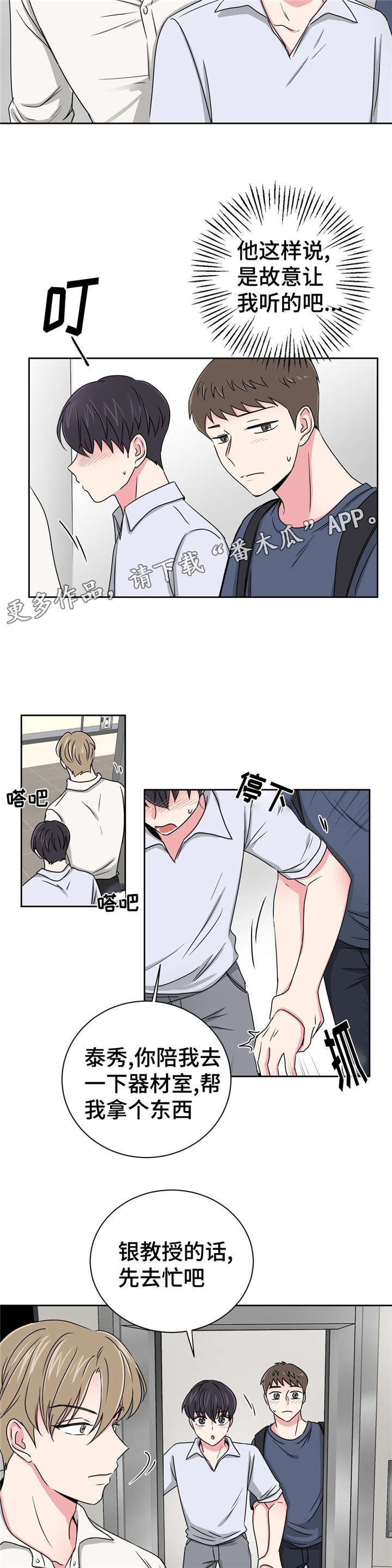 心花室放漫画,第18章：心动的声音5图