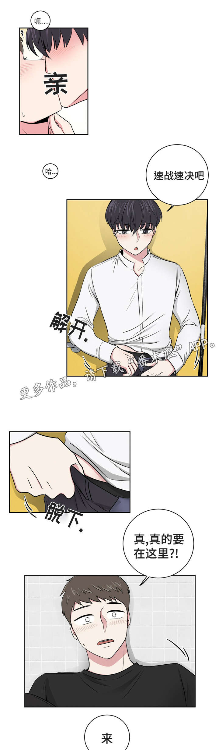 心花室放漫画,第9章：被掌控3图