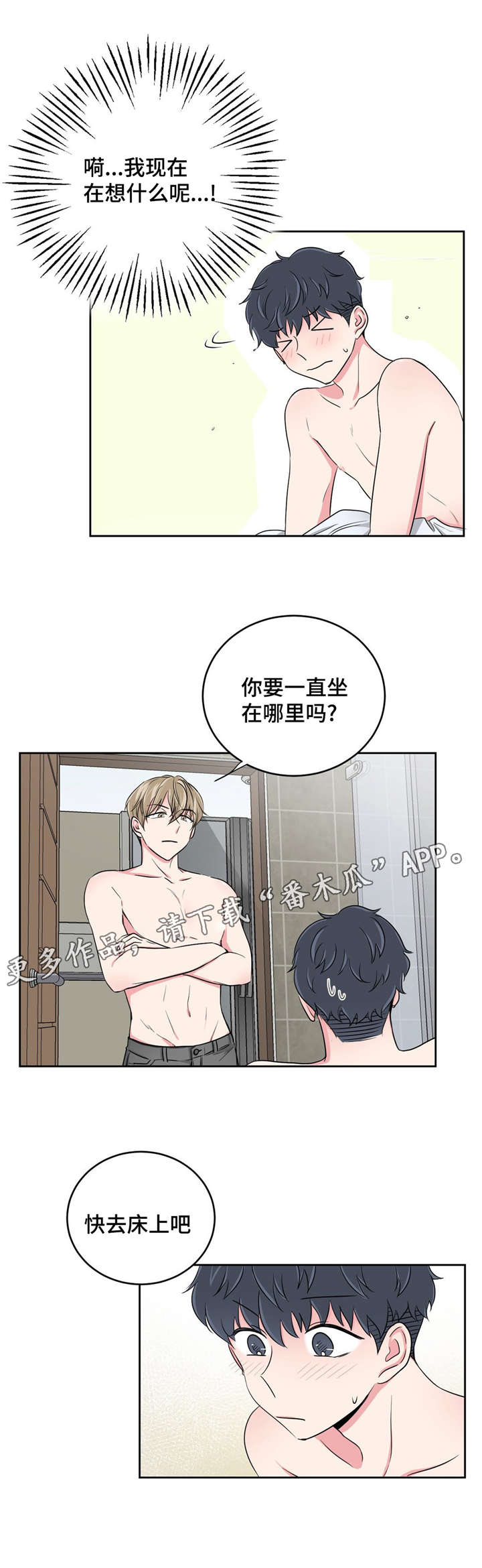 心花室放漫画,第27章：用身体偿还4图