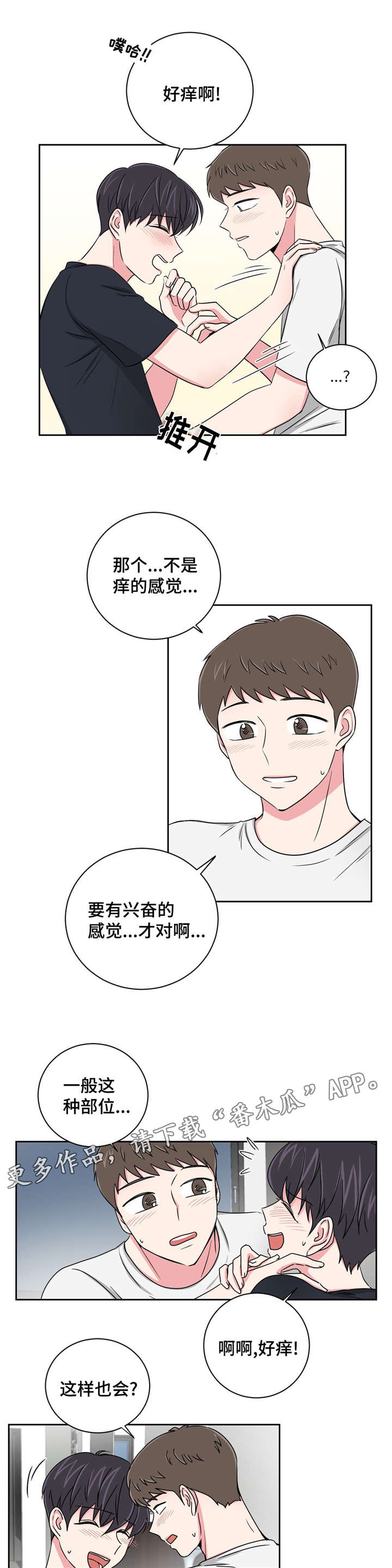 心花室放漫画,第20章：被灌醉了1图