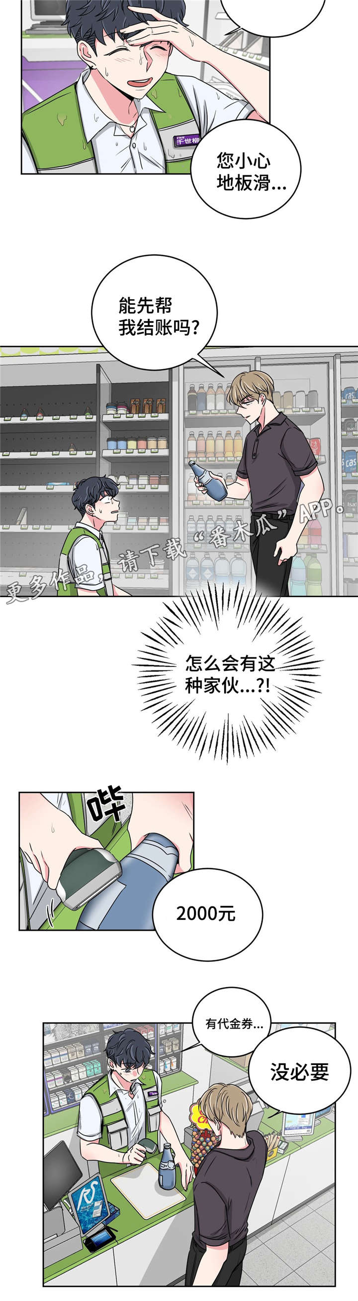 心花室放漫画,第25章：跟教授回家2图