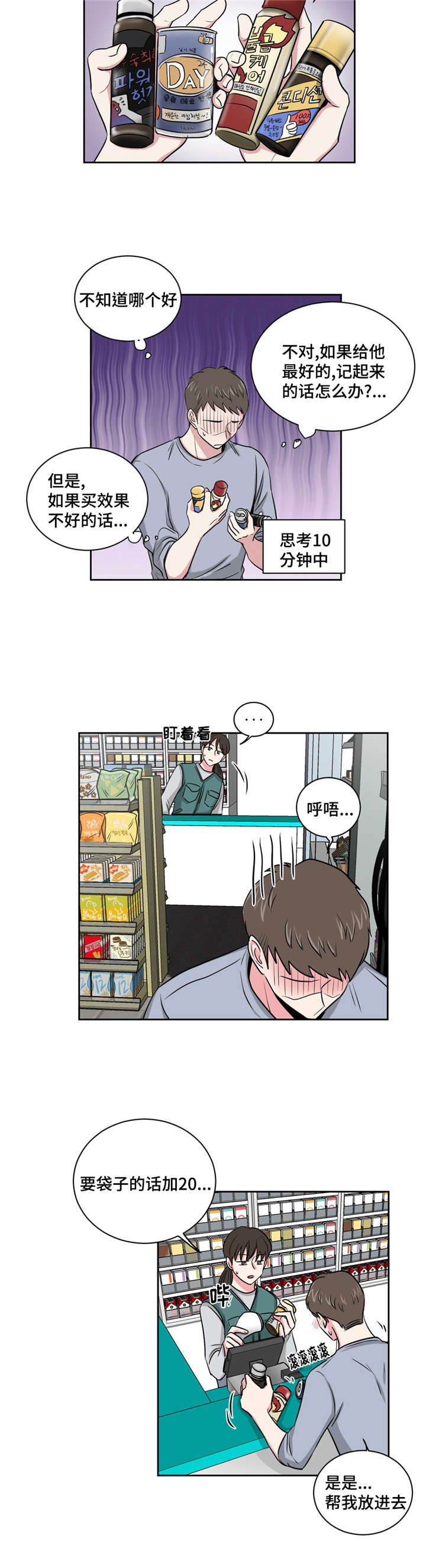 心花怒放意思漫画,第4章：说谎了2图