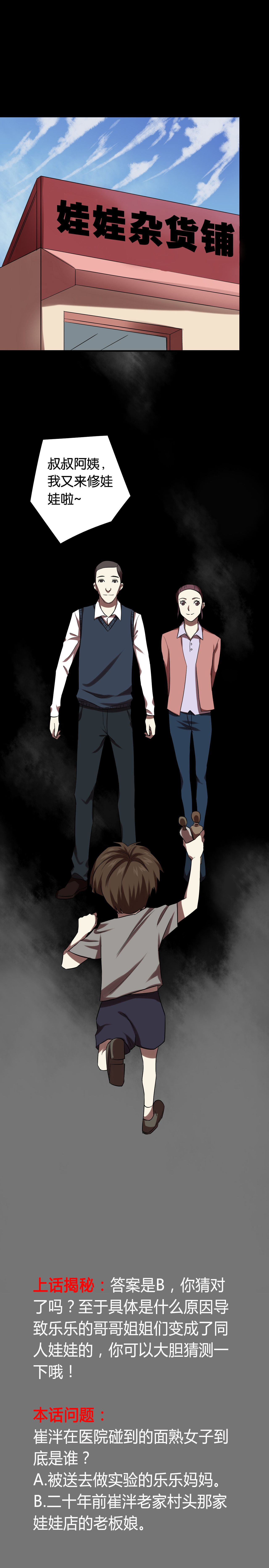 铜仁王颖局长漫画,第23章：七个孩子（下）5图