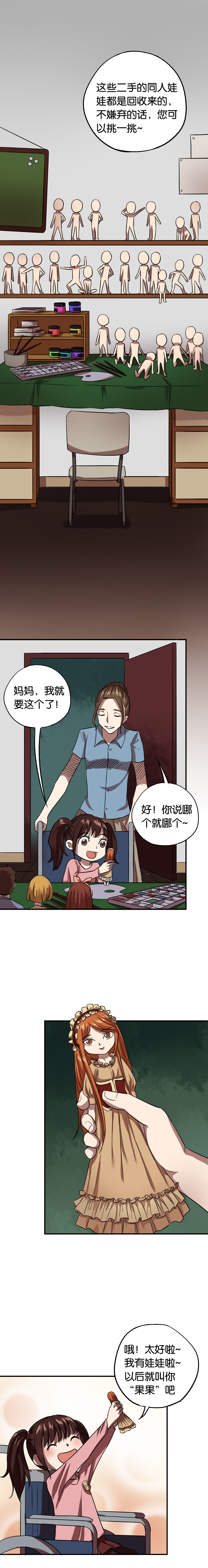 同人娃娃漫画,第17章：交换人生（上）4图