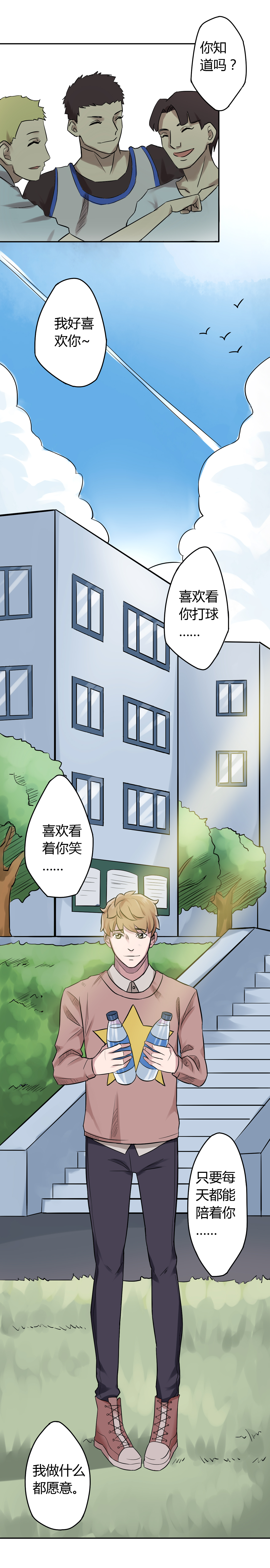 同人娃娃漫画,第3章：移花接木（上）3图
