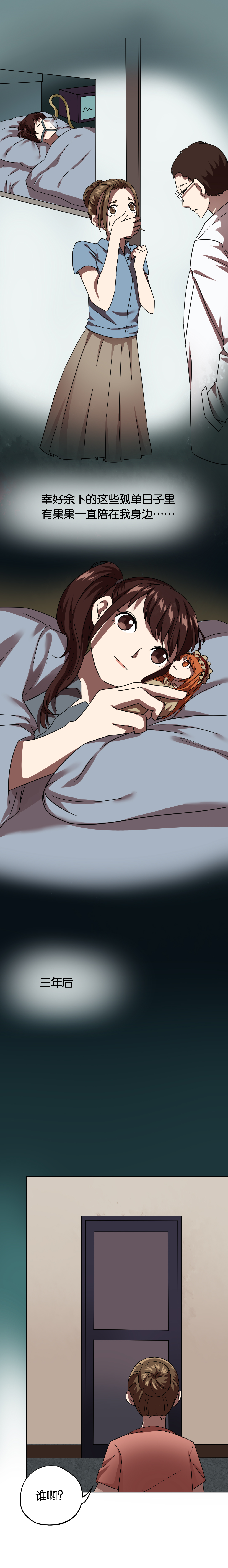 同人娃娃漫画,第18章：交换人生（下）2图