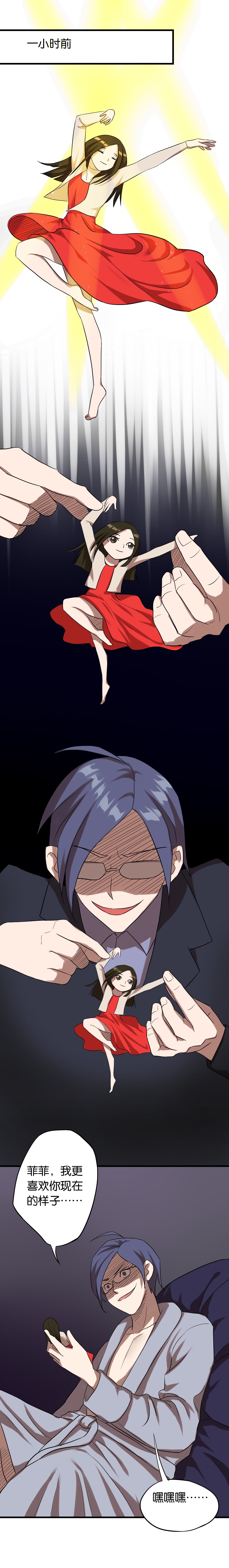 同人娃娃漫画,第9章：提线木偶1图