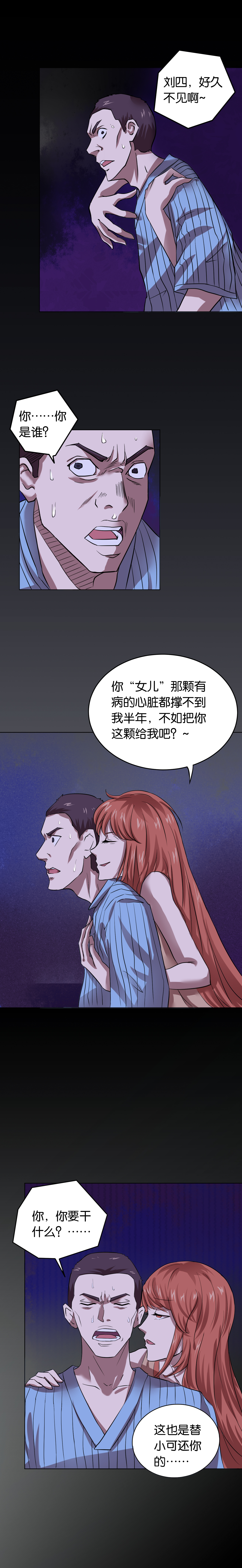 同人娃娃漫画,第18章：交换人生（下）1图