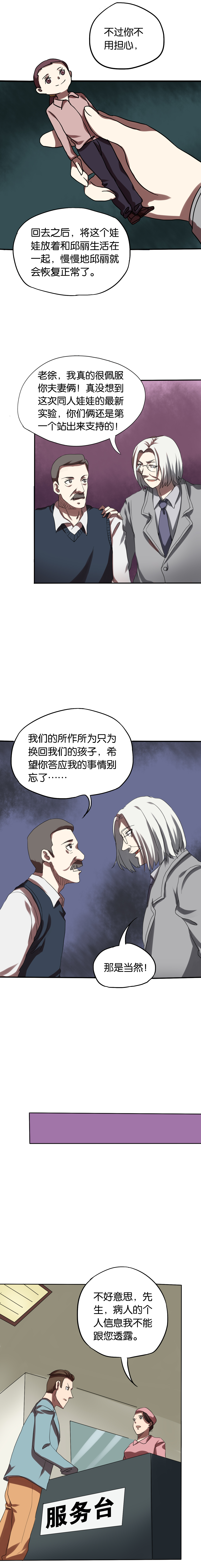 同人娃娃漫画,第25章：返老还童2图