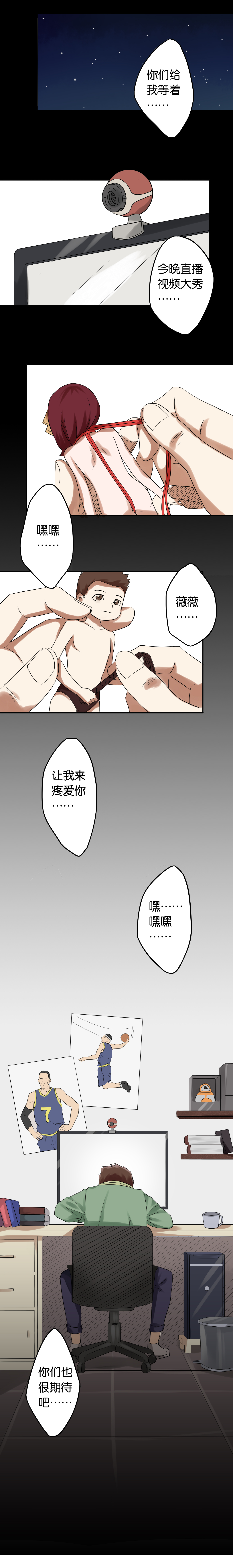 同人娃娃漫画,第2章：直播事故5图