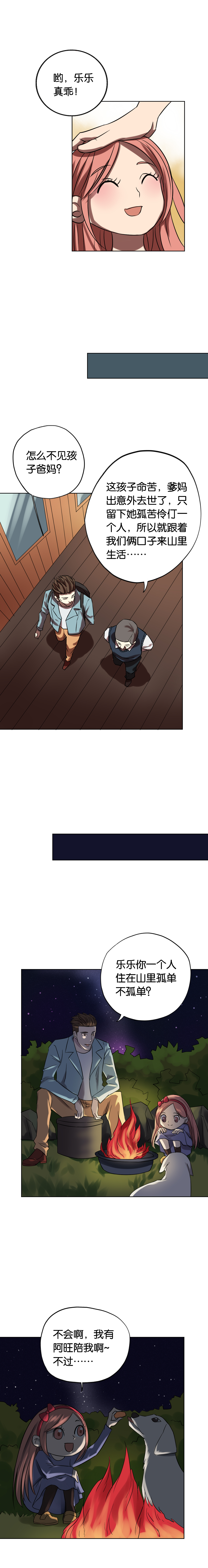 同人娃娃漫画,第22章：七个孩子（上）4图