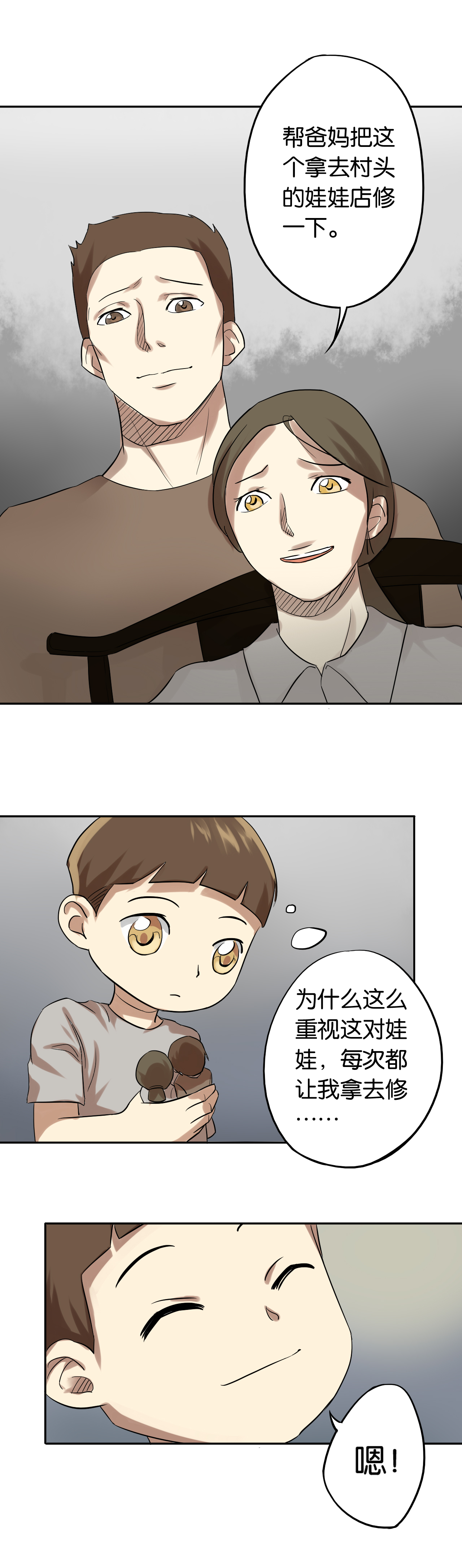 同人娃娃漫画,第6章：二十年前5图