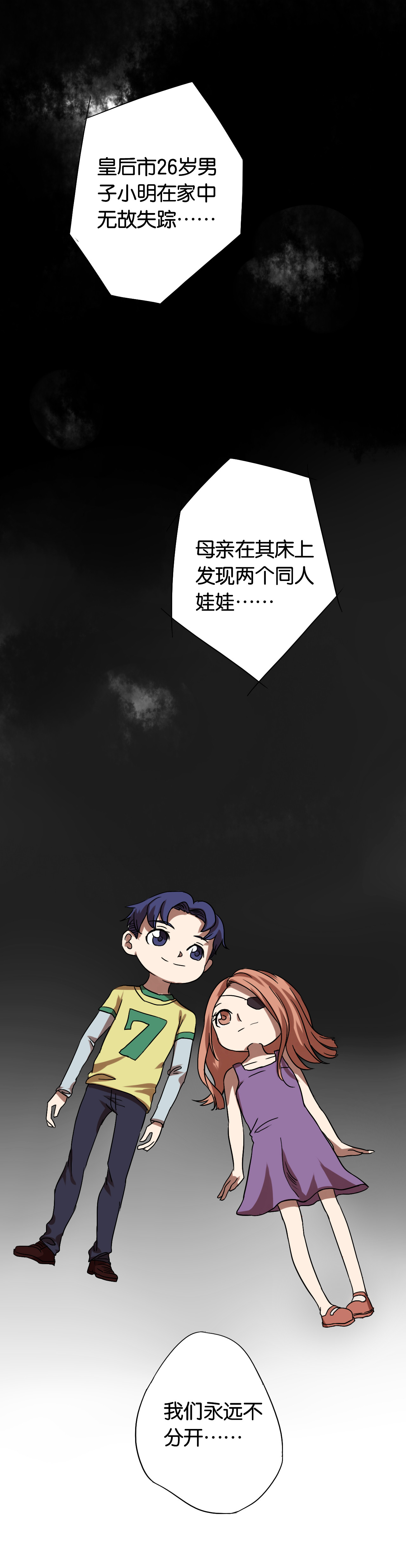 同人娃娃漫画,第14章：寻人启事3图