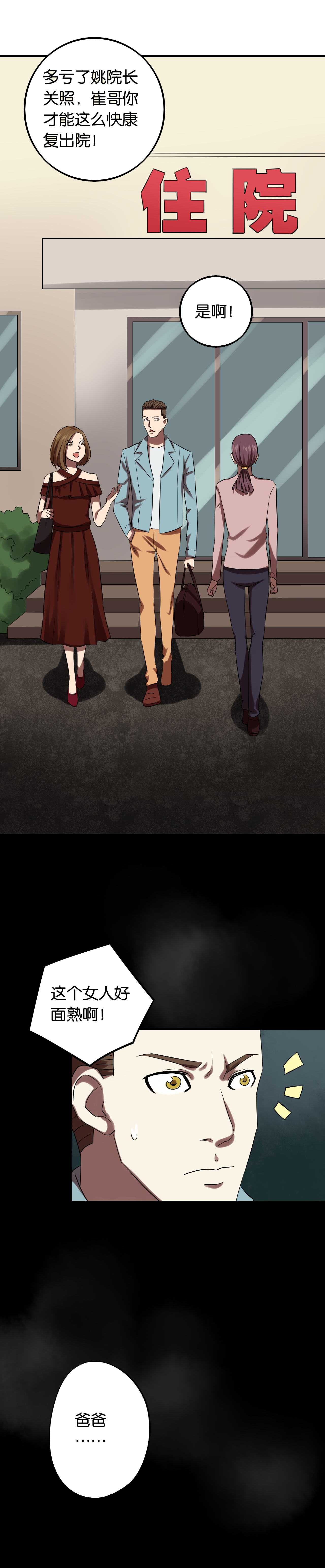 铜仁王颖局长漫画,第23章：七个孩子（下）3图