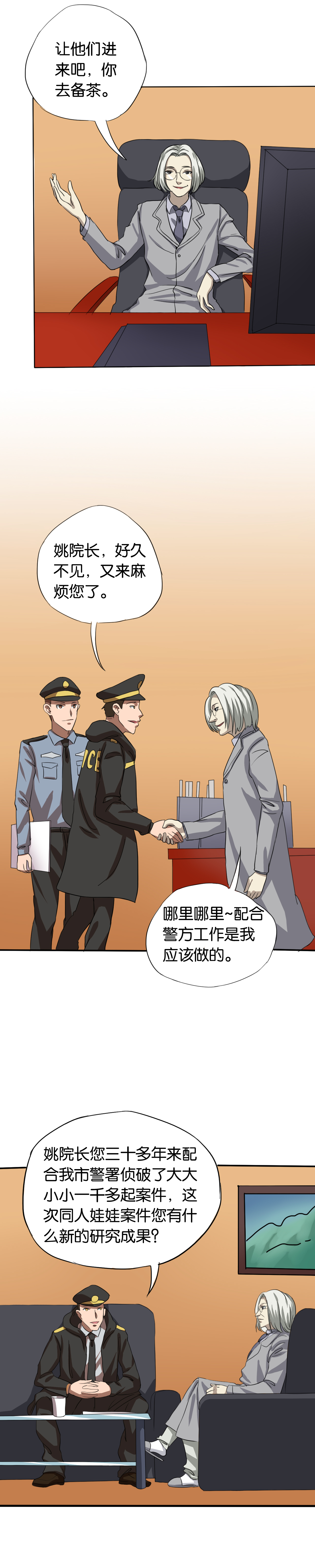 同人娃娃漫画,第13章：深入调查1图