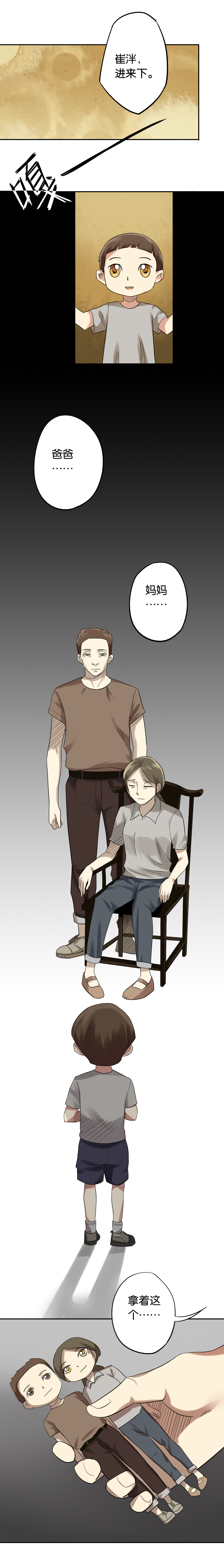 同人娃娃漫画,第6章：二十年前4图