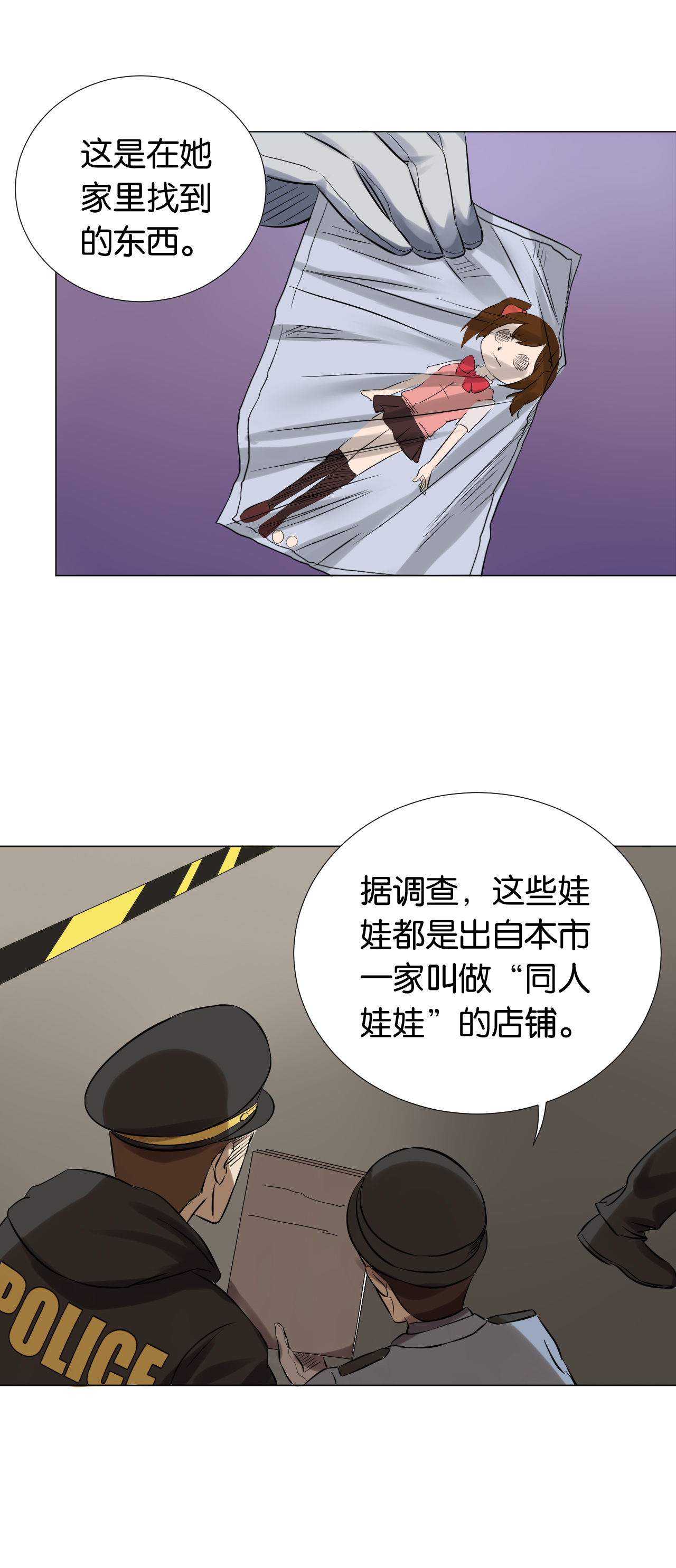 同人娃娃漫画,第8章：初现端倪2图