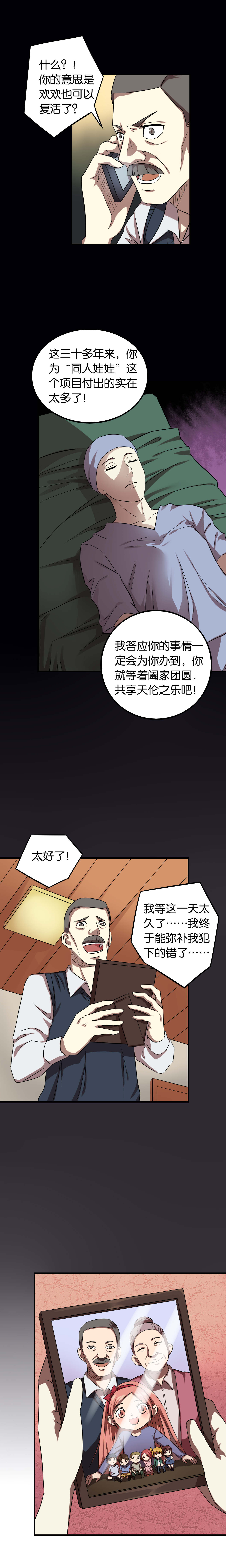 同人娃娃漫画,第23章：七个孩子（下）4图