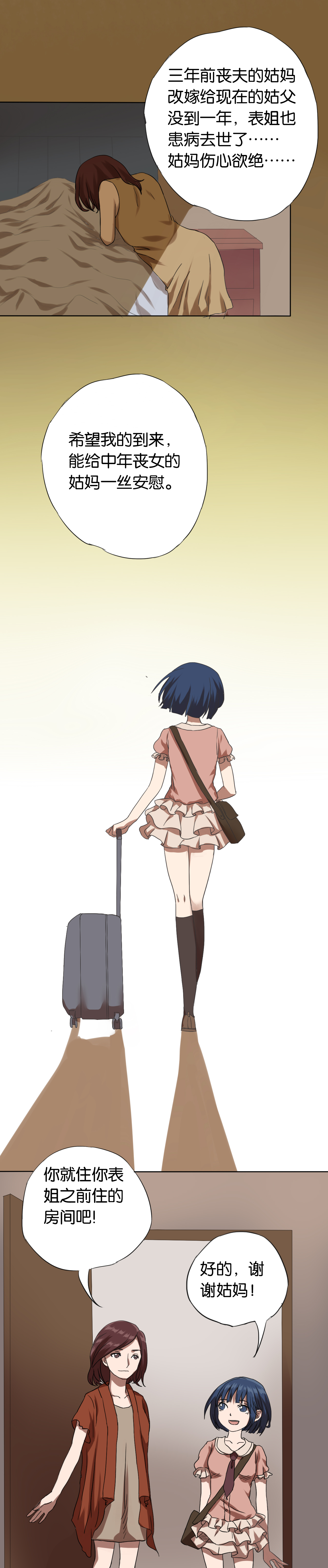 同人娃娃漫画,第10章：续命玩偶2图