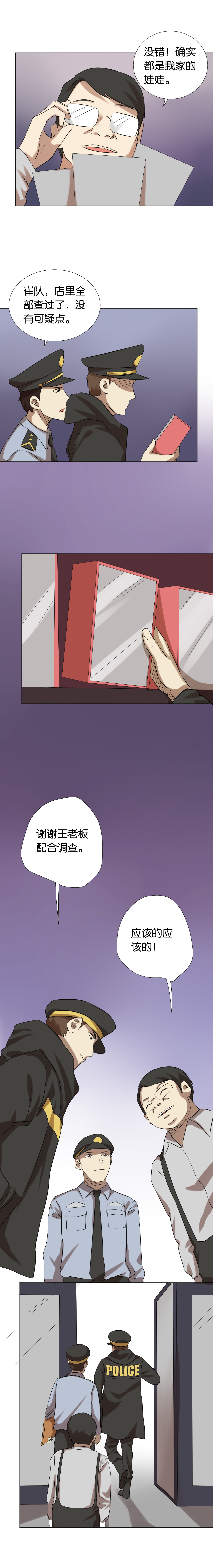 同人娃娃漫画,第8章：初现端倪2图