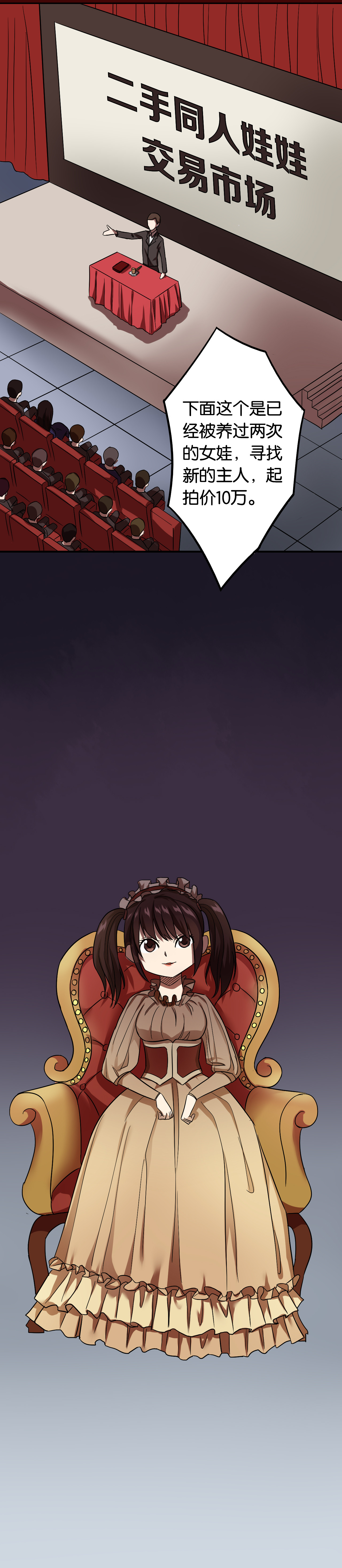 同人娃娃漫画,第18章：交换人生（下）3图