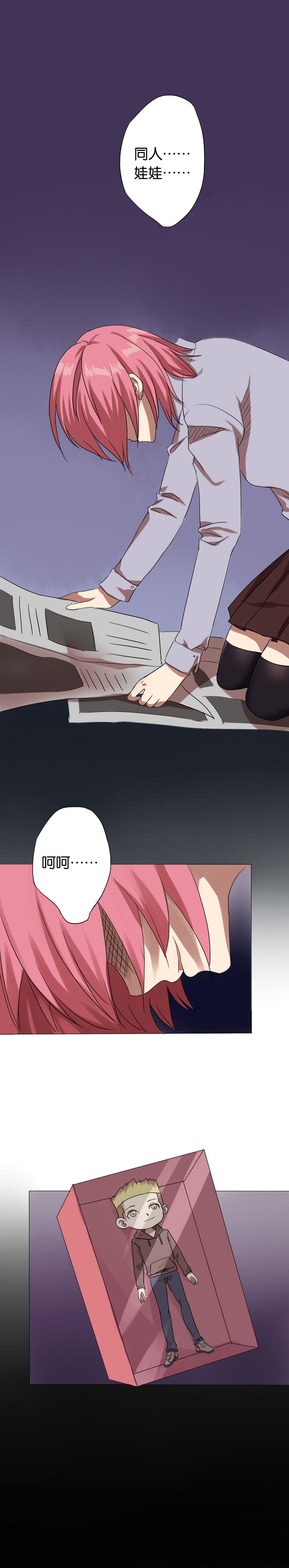 同人娃娃漫画,第11章：腹中秘密4图