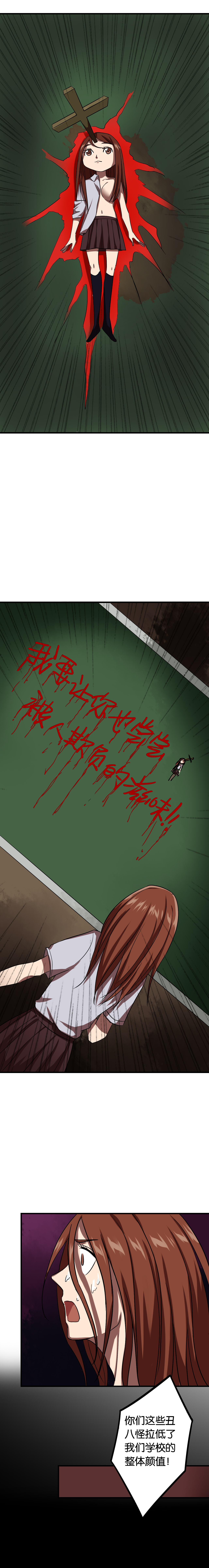 同人娃娃漫画,第20章：校园霸凌1图