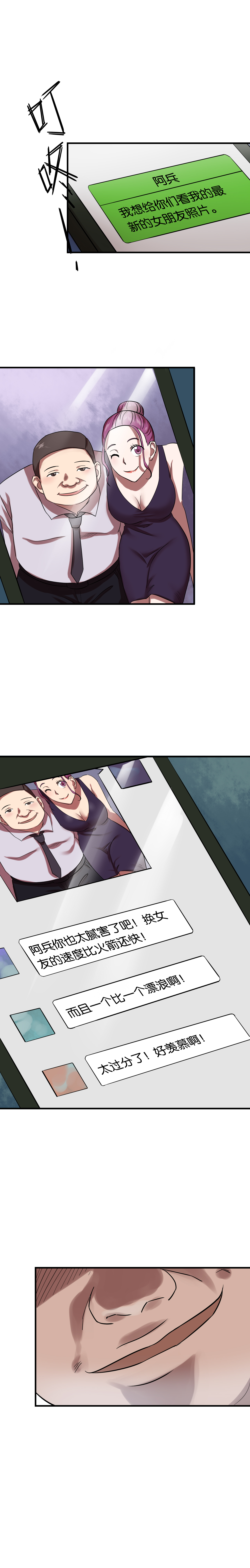 同人娃娃漫画,第24章：周更女友4图