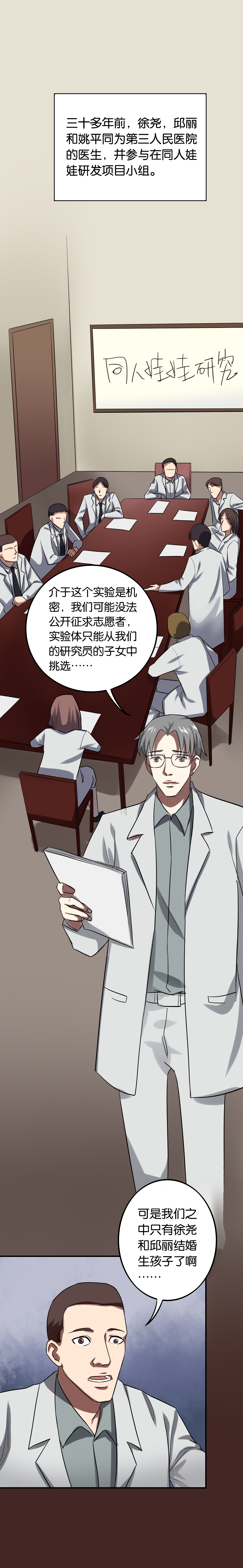 同人娃娃漫画,第25章：返老还童4图