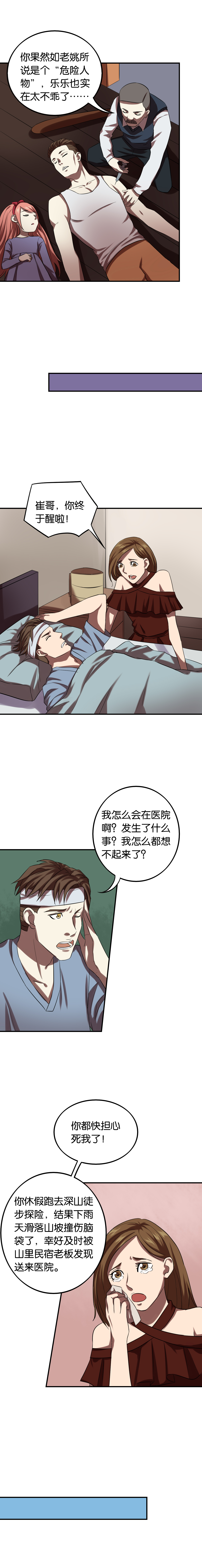 铜仁王颖局长漫画,第23章：七个孩子（下）2图