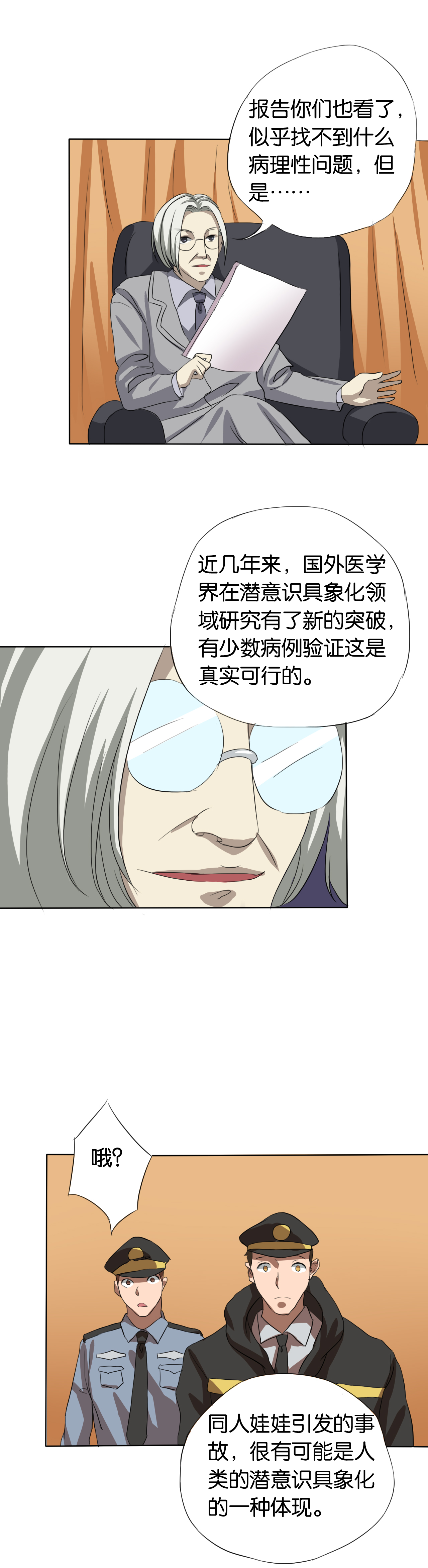 同人娃娃漫画,第13章：深入调查2图