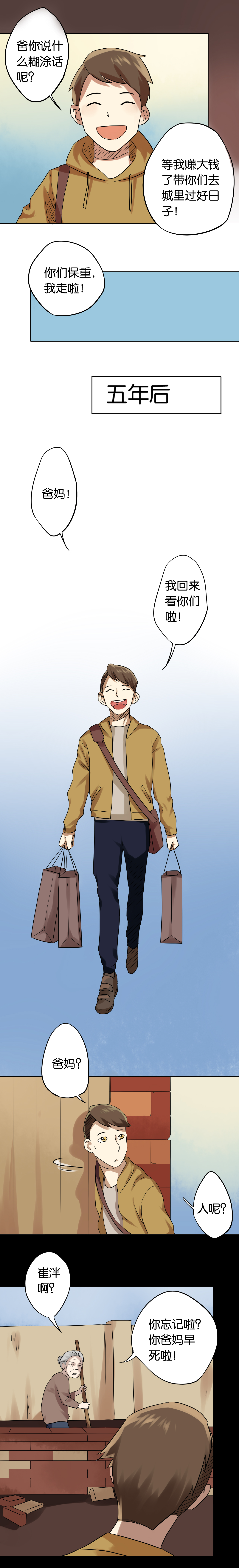 同人娃娃漫画,第6章：二十年前2图