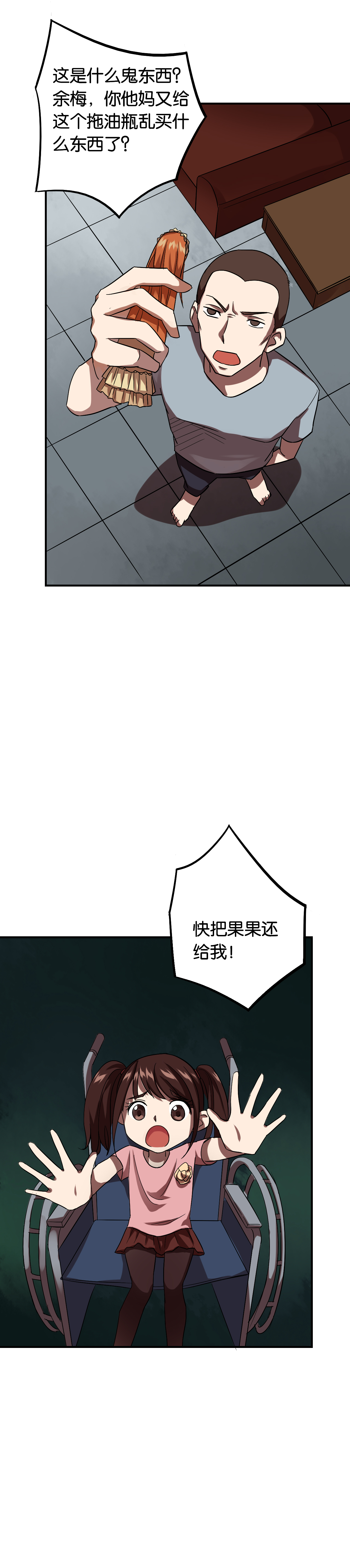 同人娃娃漫画,第17章：交换人生（上）2图