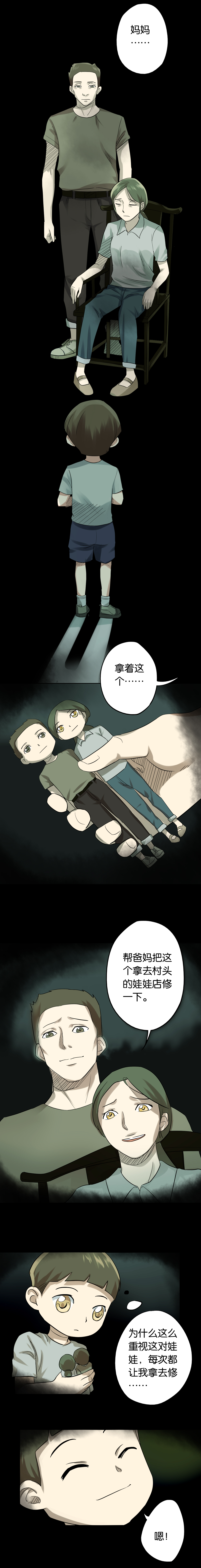 铜仁王颖局长漫画,第23章：七个孩子（下）4图